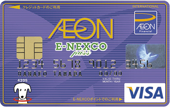 AEON E-NEXCO Pass的圖片