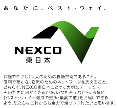 ブランドロゴマーク Nexco東日本
