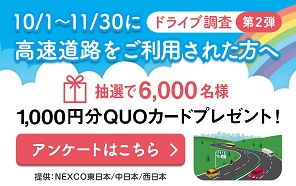 Nexco東日本官方網站