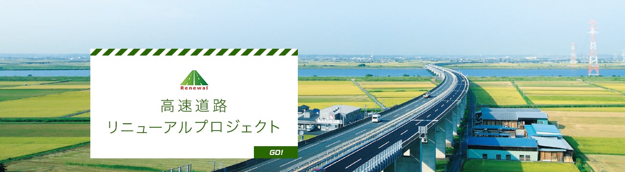 Nexco東日本 オフィシャルサイト