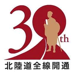 Image of the logo mark commemorating the 30th anniversary of the opening of the entire Hokuriku Expressway