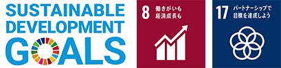 SUSTAINABLE DEVELOPMENT GOALSのロゴとSDGs目標の8番、17番のロゴのイメージ画像