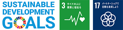 SUSTAINABLE DEVELOPMENT GOALSのロゴとSDGs目標の3番、17番のロゴのイメージ画像