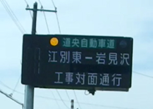 道路情報版