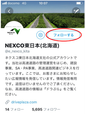 NEXCO東日本 北海道支社公式Twitterアカウント 『@e_nexco_kita』をフォローのイメージ画像