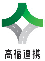 高福連携ロゴのイメージ画像