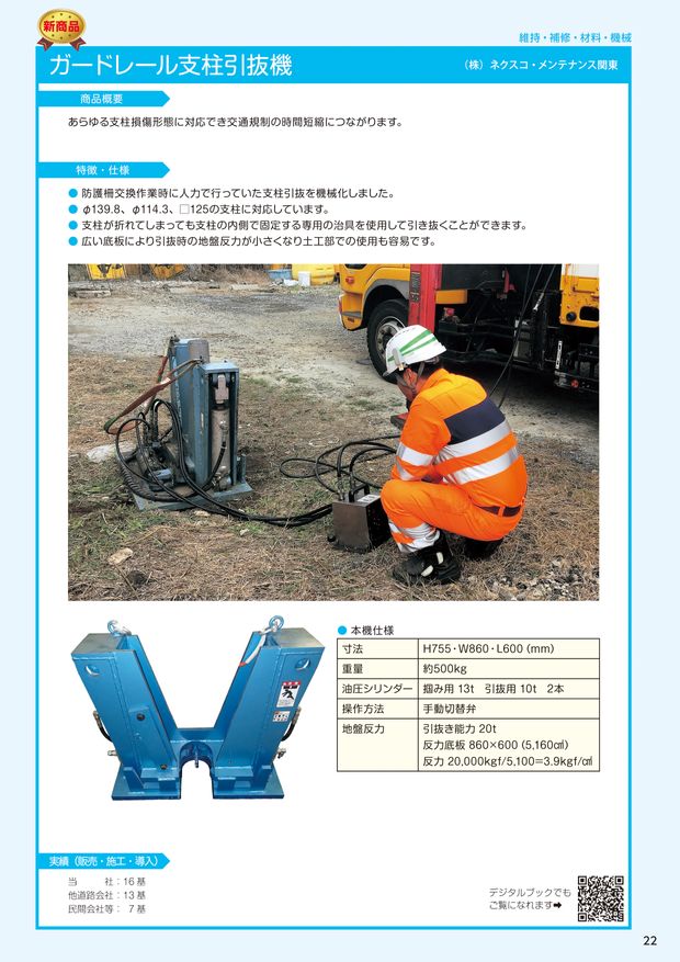 NEXCO東日本グループ｜技術商品カタログ2023