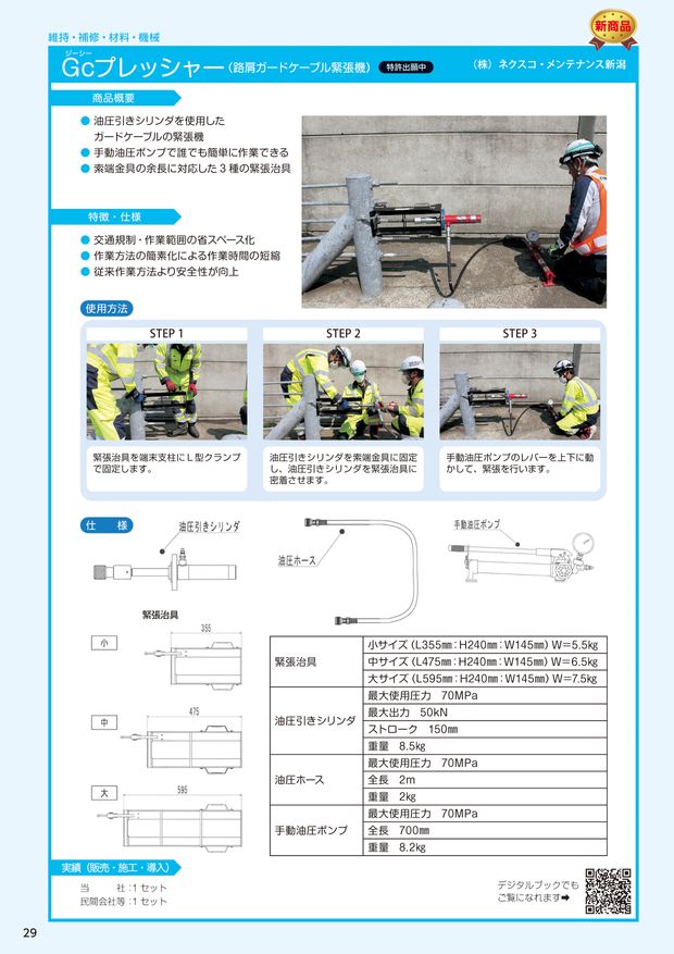 NEXCO東日本グループ｜技術商品カタログ2023