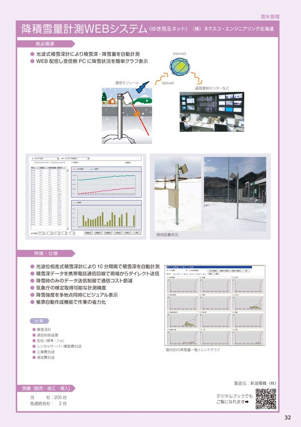 NEXCO東日本グループ｜技術商品カタログ2023