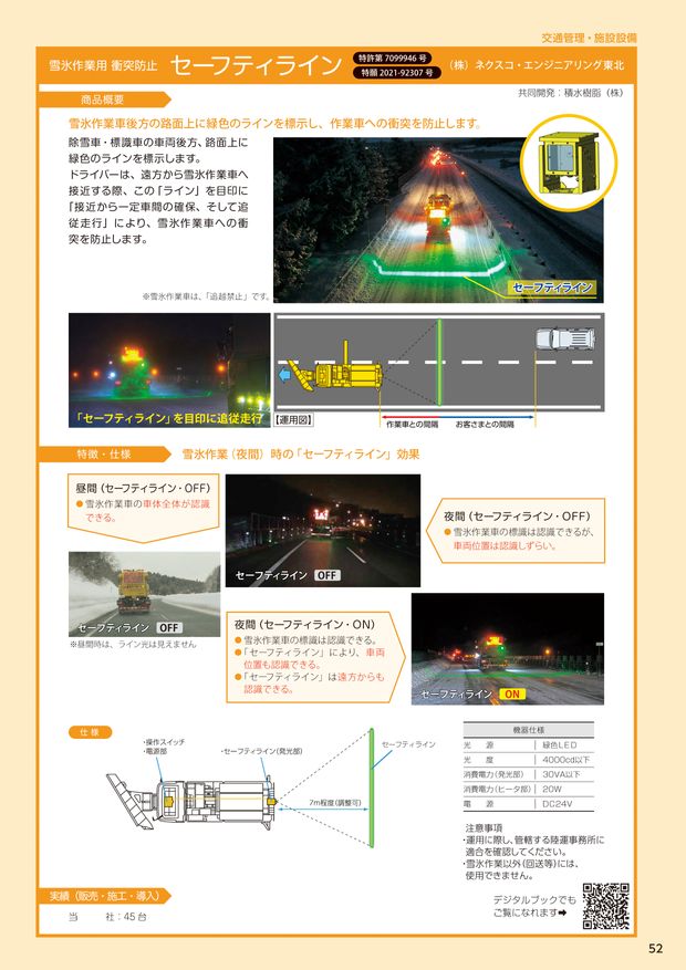 NEXCO東日本グループ｜技術商品カタログ2023