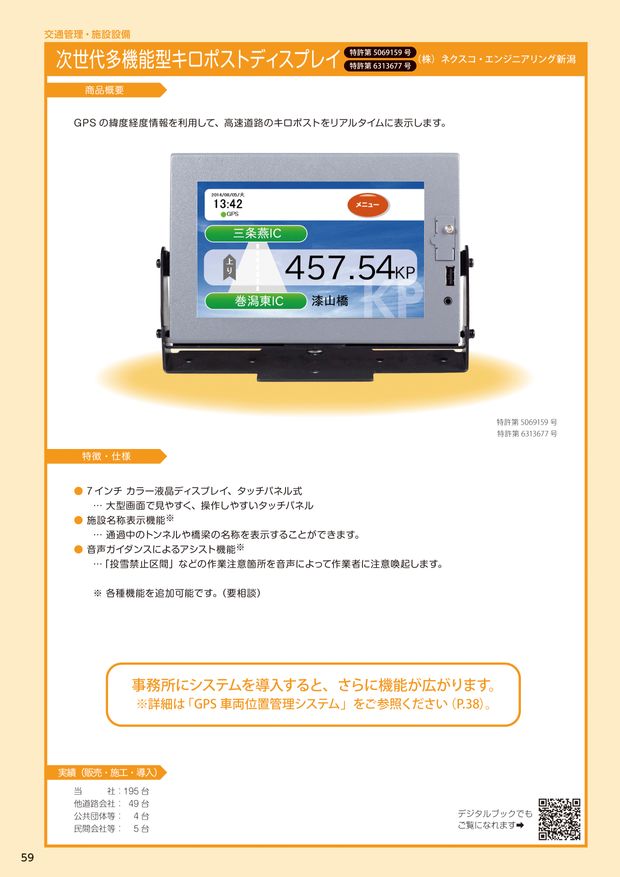 NEXCO東日本グループ｜技術商品カタログ2023